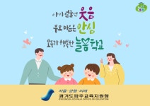 파주교육지원청, 늘봄학교 시범운영 하반기 추가 4교 운영 실시