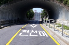 동작구, 훼손된 노면표시 재도색 ⵈ‘선명해진 횡단보도’