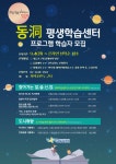 온 마을이 배움터! 영등포구, 동 평생학습센터 운영