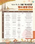 인천광역시교육청서구도서관, 9월 독서의달 기념행사 운영
