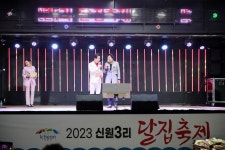 이천시 신원3리 달집축제 성황리 개최