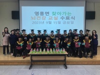 옹진군치매안심센터, 영흥면「찾아가는 뇌건강교실 수료식」 개최 옹진군치매안심센터,  영흥면「찾아가는 뇌건강교실 수료식」 개최