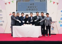 주민과 함께하는 금호 삼삼오오 이웃대잔치 개최