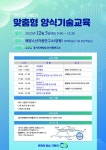경기도, 내수면·관상어 양식어업인 역량 향상 ‘하반기 양식기술교육’ 개최