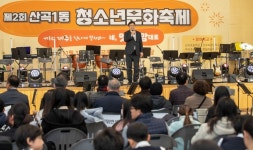 인천광역시교육청, 산곡1동 우리마을교육자치회 청소년 문화축제 성료 인천광역시교육청,  산곡1동 우리마을교육자치회 청소년 문화축제 성료