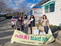 강화군청소년수련관, 폐건전지 교환 활동으로 취약계층에 나눔의 손길