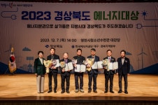 『2023 경상북도 에너지대상』 시상식 개최