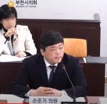 부천시의회 손준기 의원, 시민 안전 위협하는 담장·석축·옹벽 등 수리에 보조금 우선 지원 추진