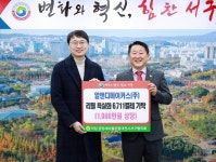 대전 서구, 알앤디메이커스(주)에 욕실화 기탁받아