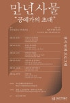 금속공예작가와 함께하는 워크숍에 여러분을 초대합니다
