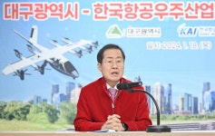 한국항공우주산업(KAI), 대구광역시와 한국형 UAM 생태계 조성한다!