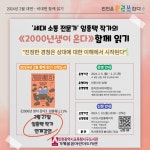 인천광역시교육청서구도서관, 임홍택 작가의 ′2000년생이 온다′ 함께 읽기 운영 인천광역시교육청서구도서관,  임홍택 작가의 ′2000년생이... 