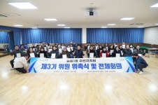 길음1동 주민자치회 새로운 출발 “제3기 주민자치위원 위촉”