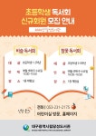 대구달성도서관, 초등학생 대상 「어린이 독서회(비슬, 참꽃)」 운영
