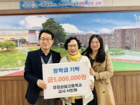 강경상업고등학교, 명예퇴직 교사로부터 장학금 기탁받아!