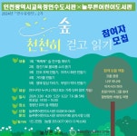인천광역시교육청연수도서관, ′숲, 천천히 걷고 읽기′ 프로그램 참여자 모집 인천광역시교육청연수도서관,  ′숲, 천천히 걷고 읽기... 