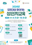 경기도, 10월까지 맞춤형 성인지교육 35회 실시