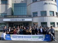 파주시 금촌1동 주민자치회, 역량강화 공동연수