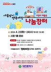 대전시 새봄맞이 사랑의 재활용 나눔장터