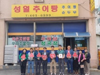 군산시 미성동‘성일추어탕’착한가게 동참