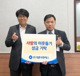 ㈜대륜이엔에스, 동두천시에 사랑의 이웃돕기 성금 300만원 기부