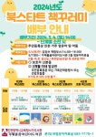 인천광역시교육청서구도서관 가재울꿈어린이도서관, 2024 북스타트 단계별 책 꾸러미 배부 인천광역시교육청서구도서관... 