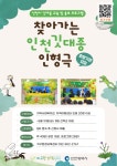 인천시, 찾아가는 인형극·교육으로 깃대종 알려