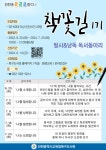 인천광역시교육청북구도서관, 50대 이상 시민 대상 ′책꽃길′ 독서동아리 1기 회원 모집 인천광역시교육청북구도서관,  50대 이상 시민 대상... 