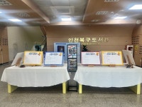 인천광역시교육청북구도서관, 온마을 축제 오행시 선정작 전시 인천광역시교육청북구도서관,  온마을 축제 오행시 선정작 전시