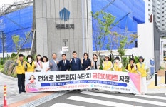 ‘번영로센트리지 4단지’ 제15호 금연아파트 지정