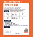 가평군 4개 도서관, 장서점검으로 순차적 도서대출 중단