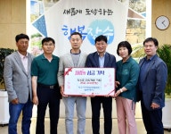 장수군 장수가야영농조합법인, 이웃돕기 성금 200만원 기탁