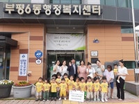 부평6동 하늘정원어린이집, 아나바다 수익금 기탁