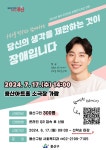 용산구, 장애인식개선 위한 ‘위라클’ 박위 초청 강연 개최