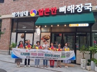 방가삼대 얼큰한뼈해장국, 나성동 착한가게 가입