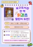 인천광역시교육청북구도서관, 한 책 캠페인 ′읽걷쓰 챌린지′ 운영 인천광역시교육청북구도서관,  한 책 캠페인 ′읽걷쓰 챌린지′ 운영