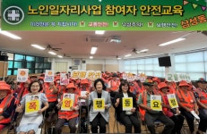 동구 삼성동, 노인일자리 사업 참여자 안전교육 실시