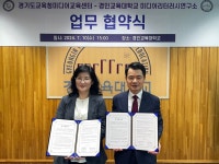 경기도교육청미디어교육센터-경인교대 미디어리터러시연구소, 미디어 문해교육 업무협약 체결