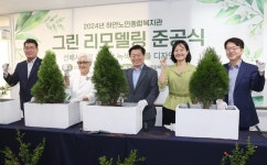 광명시립 하안노인종합복지관, 개관 5주년 맞아… 그린리모델링을 통한 ‘친환경 복지관’ 탈바꿈