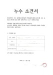 부산 암남동 월드오피스텔 지하실 ′심각한 누수와 곰팡이′ 발생 문제로 옆 신축건물 공사현장과 ′논란′ 심화