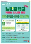 ‘인생시즌Ⅱ 봄날은 온다’ 오산시, 느낌표학교 입학설명회 개최