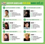 한밭도서관, 대전지역 공공도서관 작가초청 릴레이 강연회 개최