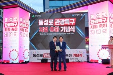 대구 중구, 동성로 관광특구 지정 축하 기념식 열려