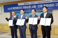 전북자치도, 수소차 폐연료전지 자원순환 산업화에 나서