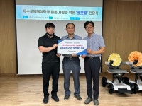 대전해든학교, ㈜카이로보틱스·사단법인 토닥토닥 ‘로보휠’ 기부 행사 성료 대전해든학교, ㈜카이로보틱스·사단법인  토닥토닥 ‘로보휠’... 