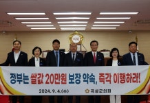곡성군의회, ‘쌀값 20만원 보장 약속 이행 촉구 건의문’ 채택