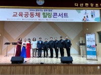 다산한강초, 교육공동체 힐링콘서트 개최