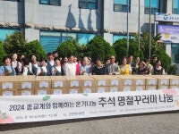 고창군자원봉사센터, 종교계와 함께하는 명절꾸러미 온기나눔