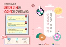 대전 서구, 서비스탑(주)와 피싱피해 예방 홍보물 제작