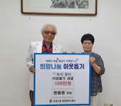 유천2동 육교경로당 회장, 추석 맞이 이웃돕기 성금 전달